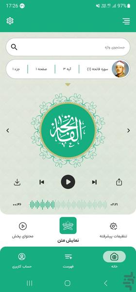 قرآن طنین وحی (ترجمه گفتاری نمایشی) - عکس برنامه موبایلی اندروید