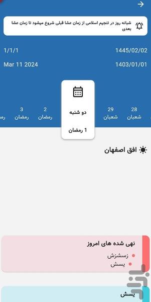 تقویم تنجیمی ۱۴۰۳ - عکس برنامه موبایلی اندروید