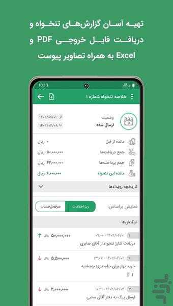 تنخواه گردان - مدیریت تنخواه داری - Image screenshot of android app