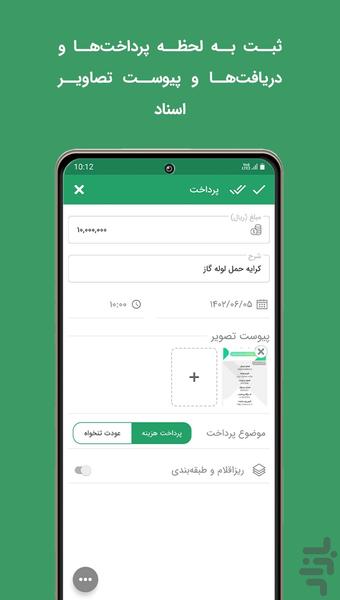 تنخواه گردان - مدیریت تنخواه داری - Image screenshot of android app