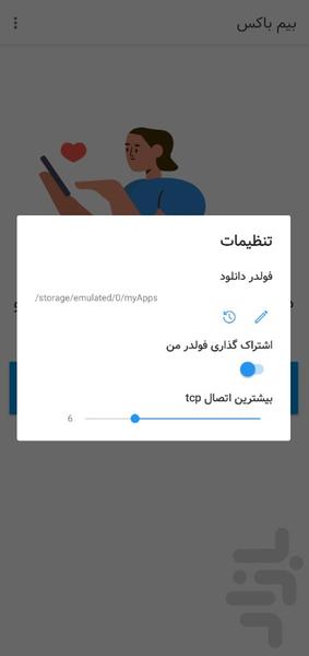 بیم باکس | اشتراک گذاری فایل - عکس برنامه موبایلی اندروید
