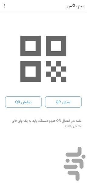 بیم باکس | اشتراک گذاری فایل - عکس برنامه موبایلی اندروید