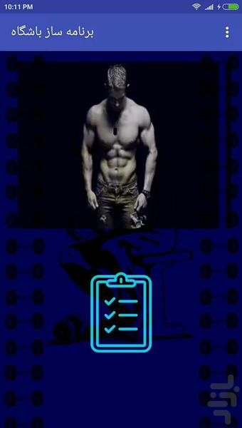 برنامه ساز باشگاه - عکس برنامه موبایلی اندروید