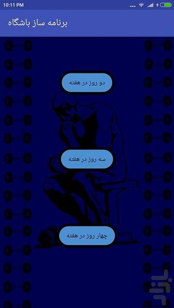 برنامه ساز باشگاه - عکس برنامه موبایلی اندروید