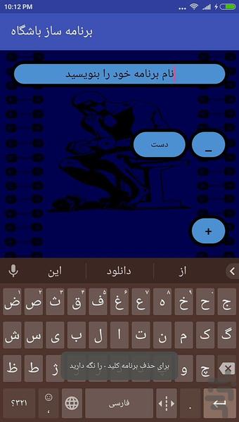 برنامه ساز باشگاه - عکس برنامه موبایلی اندروید