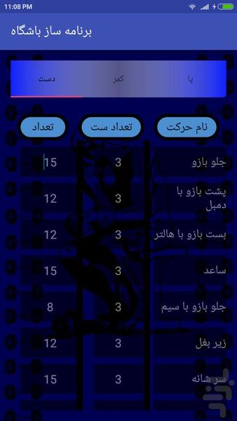 برنامه ساز باشگاه - عکس برنامه موبایلی اندروید