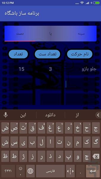 برنامه ساز باشگاه - عکس برنامه موبایلی اندروید