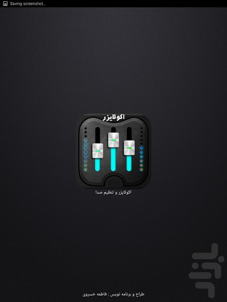 اکولایزر و تنظیم صدا - عکس برنامه موبایلی اندروید