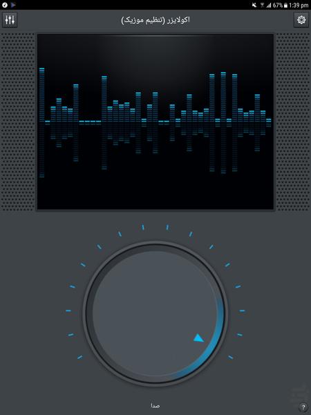 اکولایزر (تنظیم موزیک) - عکس برنامه موبایلی اندروید