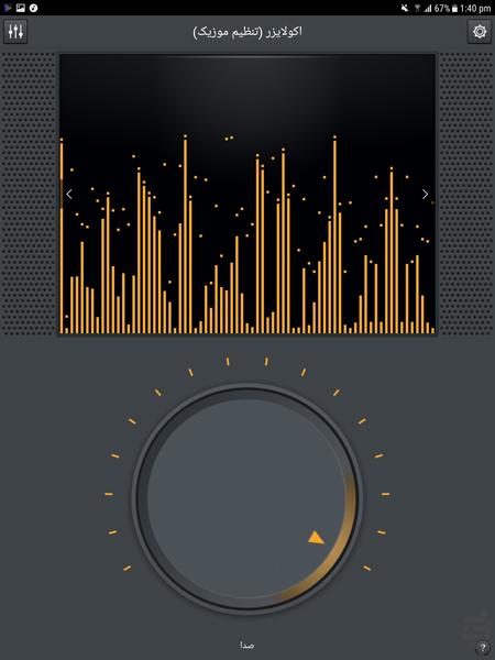 اکولایزر (تنظیم موزیک) - عکس برنامه موبایلی اندروید