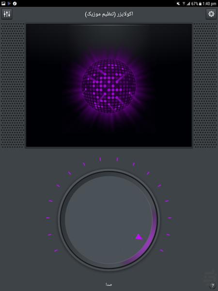 اکولایزر (تنظیم موزیک) - عکس برنامه موبایلی اندروید