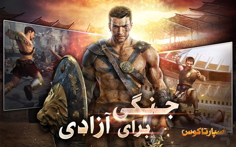 اسپارتاکوس (آنلاین) - عکس بازی موبایلی اندروید