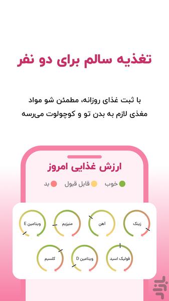 هم تپش | بارداری،تغذیه و ورزش رایگان - عکس برنامه موبایلی اندروید