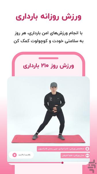 هم تپش | بارداری،تغذیه و ورزش رایگان - عکس برنامه موبایلی اندروید