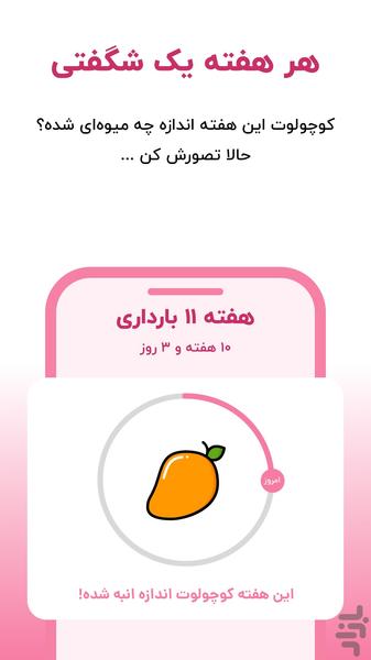 هم تپش | بارداری،تغذیه و ورزش رایگان - عکس برنامه موبایلی اندروید