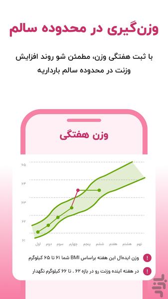 هم تپش | بارداری،تغذیه و ورزش رایگان - عکس برنامه موبایلی اندروید