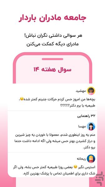 هم تپش | بارداری،تغذیه و ورزش رایگان - عکس برنامه موبایلی اندروید