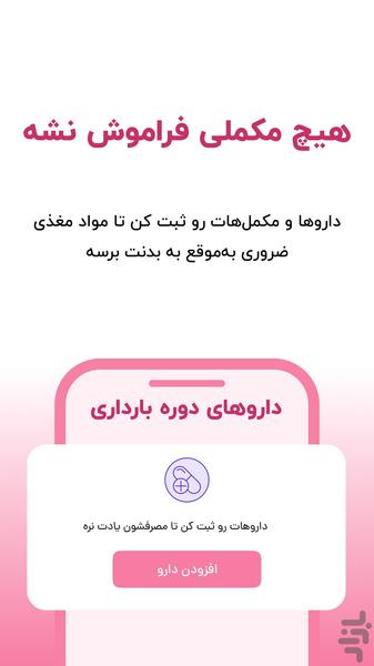 هم تپش | بارداری،تغذیه و ورزش رایگان - عکس برنامه موبایلی اندروید