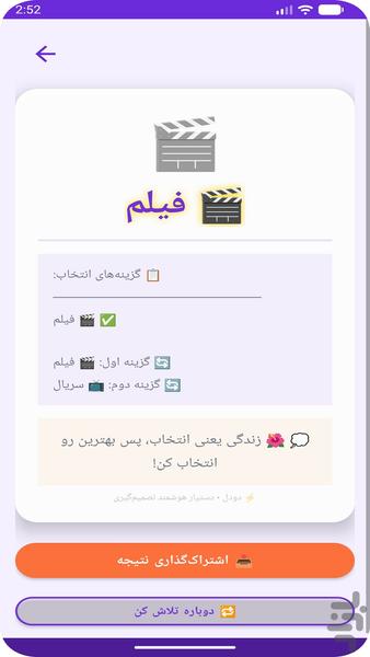 DoDel - Decision Helper - Image screenshot of android app