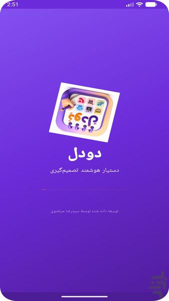 DoDel - Decision Helper - Image screenshot of android app