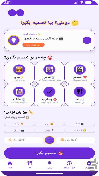 DoDel - Decision Helper - Image screenshot of android app