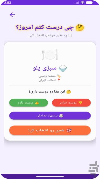 DoDel - Decision Helper - Image screenshot of android app
