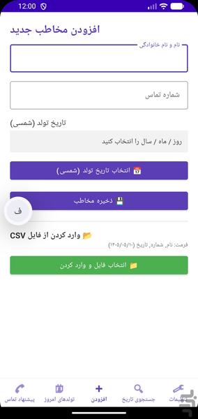 Doostban | Friend & Birthday - Image screenshot of android app