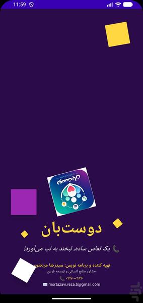 Doostban | Friend &amp; Birthday - Image screenshot of android app