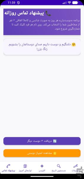 Doostban | Friend &amp; Birthday - Image screenshot of android app