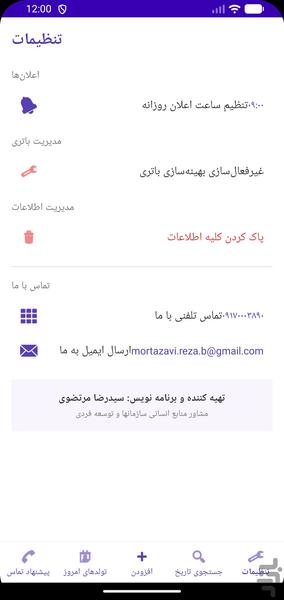 Doostban | Friend & Birthday - Image screenshot of android app