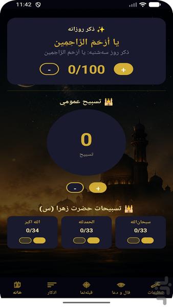 Hal YAR: Tasbih, Dua & Qibla - Image screenshot of android app