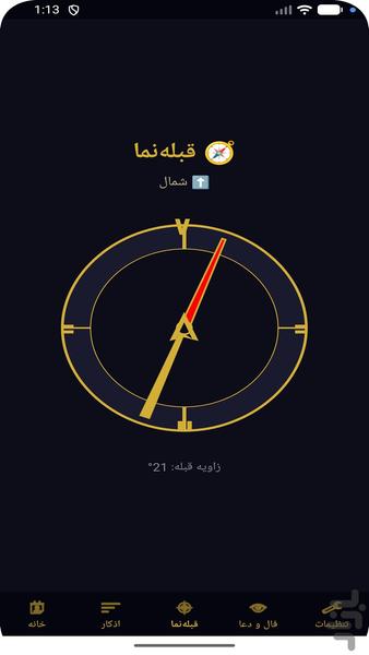 Hal YAR: Tasbih, Dua &amp; Qibla - Image screenshot of android app