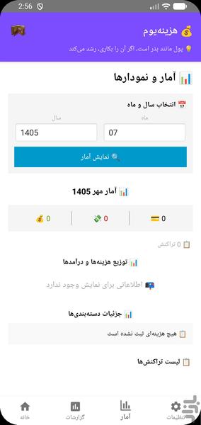 HazineYom - Image screenshot of android app