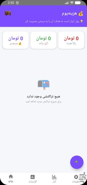 HazineYom - Image screenshot of android app