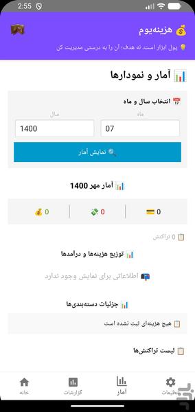 HazineYom - Image screenshot of android app