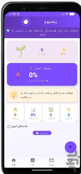 رشدیوم - عکس برنامه موبایلی اندروید