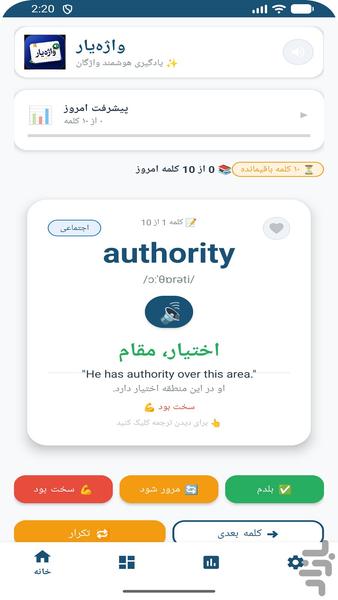 Vazheyar - English Vocabulary - Image screenshot of android app