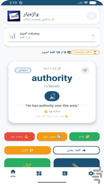 Vazheyar - English Vocabulary - Image screenshot of android app