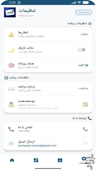 Vazheyar - English Vocabulary - Image screenshot of android app