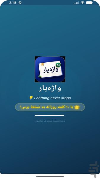 Vazheyar - English Vocabulary - Image screenshot of android app