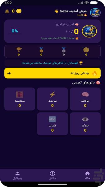 Zehnsaz Plus | 5 Minutes to a Strong - Image screenshot of android app