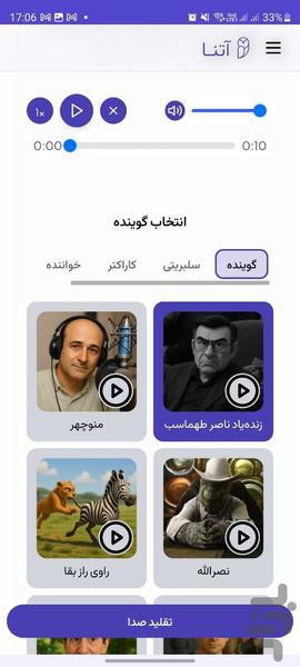 آتنا - ابزارهای هوش‌مصنوعی - عکس برنامه موبایلی اندروید