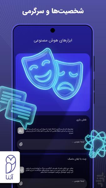 آتنا | ابزارهای هوش مصنوعی | GPT - عکس برنامه موبایلی اندروید