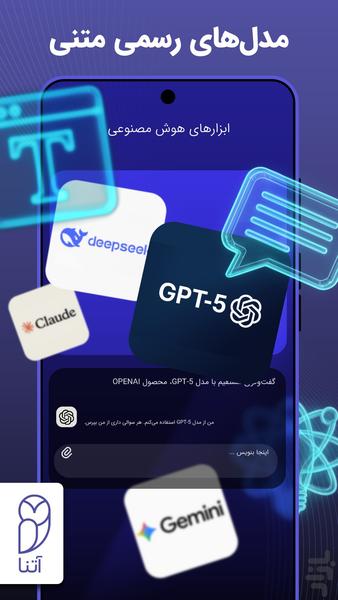 آتنا | ابزارهای هوش مصنوعی | GPT - عکس برنامه موبایلی اندروید