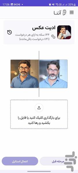 آتنا - ابزارهای هوش‌مصنوعی - عکس برنامه موبایلی اندروید