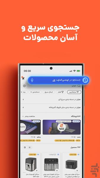 تپسیشاپ | خرید از بهترین فروشگاهها - عکس برنامه موبایلی اندروید