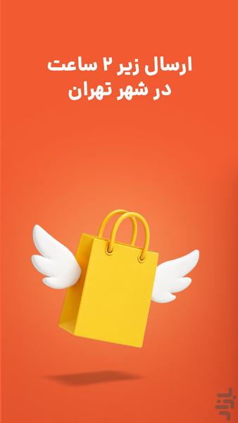 تپسیشاپ | خرید از بهترین فروشگاهها - عکس برنامه موبایلی اندروید