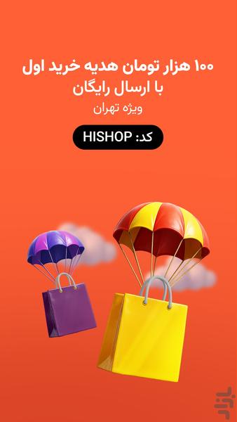 تپسی‌شاپ | خرید از بهترین فروشگاه‌ها - عکس برنامه موبایلی اندروید