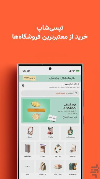 تپسی‌شاپ | خرید از بهترین فروشگاه‌ها - عکس برنامه موبایلی اندروید