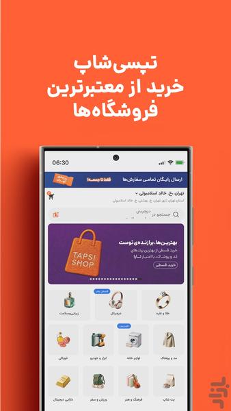 تپسی‌شاپ | خرید از بهترین فروشگاه‌ها - عکس برنامه موبایلی اندروید